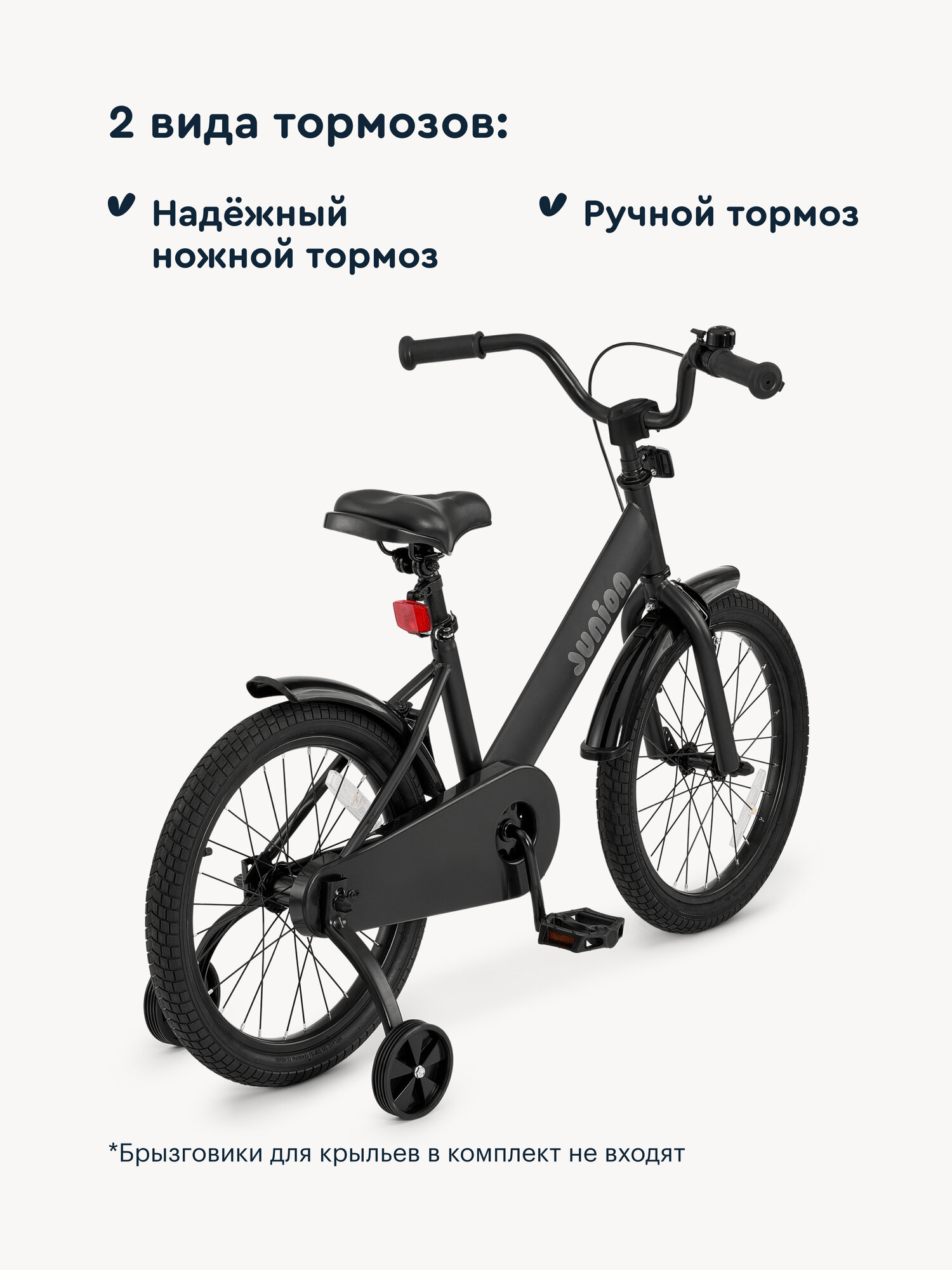 Велосипед детский Junion Dainy двухколесный 16", 2 поддерживающих колеса, 110-125 см, черный — фото 1