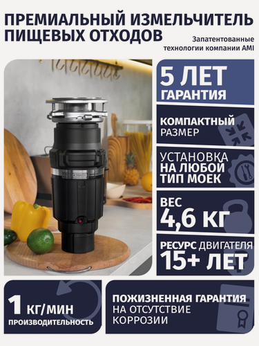 Изображение товара Измельчитель пищевых отходов Bone Crusher BC 610 черный, матовый.