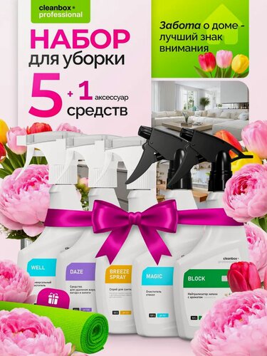 Изображение товара Набор чистящих средств. Антижир/ антиналет/ для стекол/ нейтрализатор запаха/ универсальный очиститель CleanBox