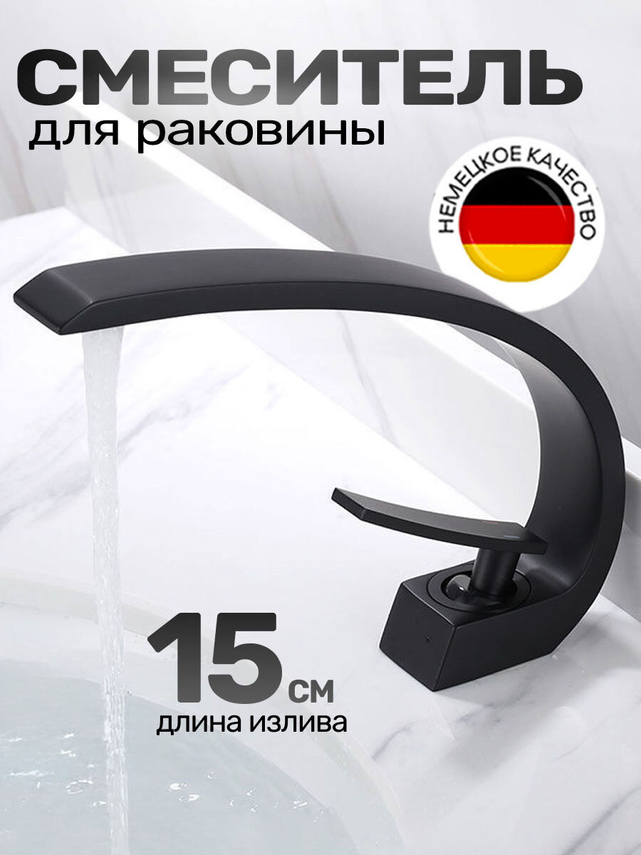 Смеситель для раковины в ванную из нержавеющей стали Breeze Black черный матовый, кран однорычажный