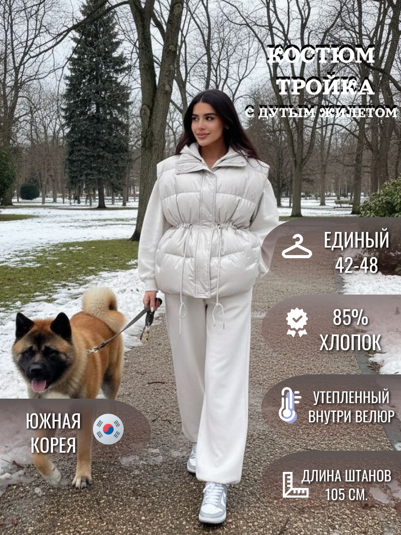 Костюм спортивный , спортивный костюм тройка с жилетом , костюм спортивный женский с удлиненным жилетом , женский спортивный костюм с жилетом