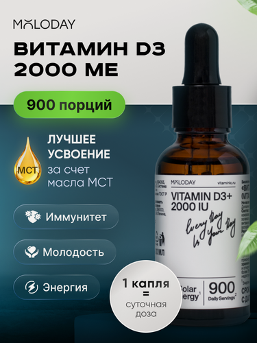 Изображение товара Витаминный комплекс MOLODAY, Д3, 2000МЕ, без вкуса, для иммунитета