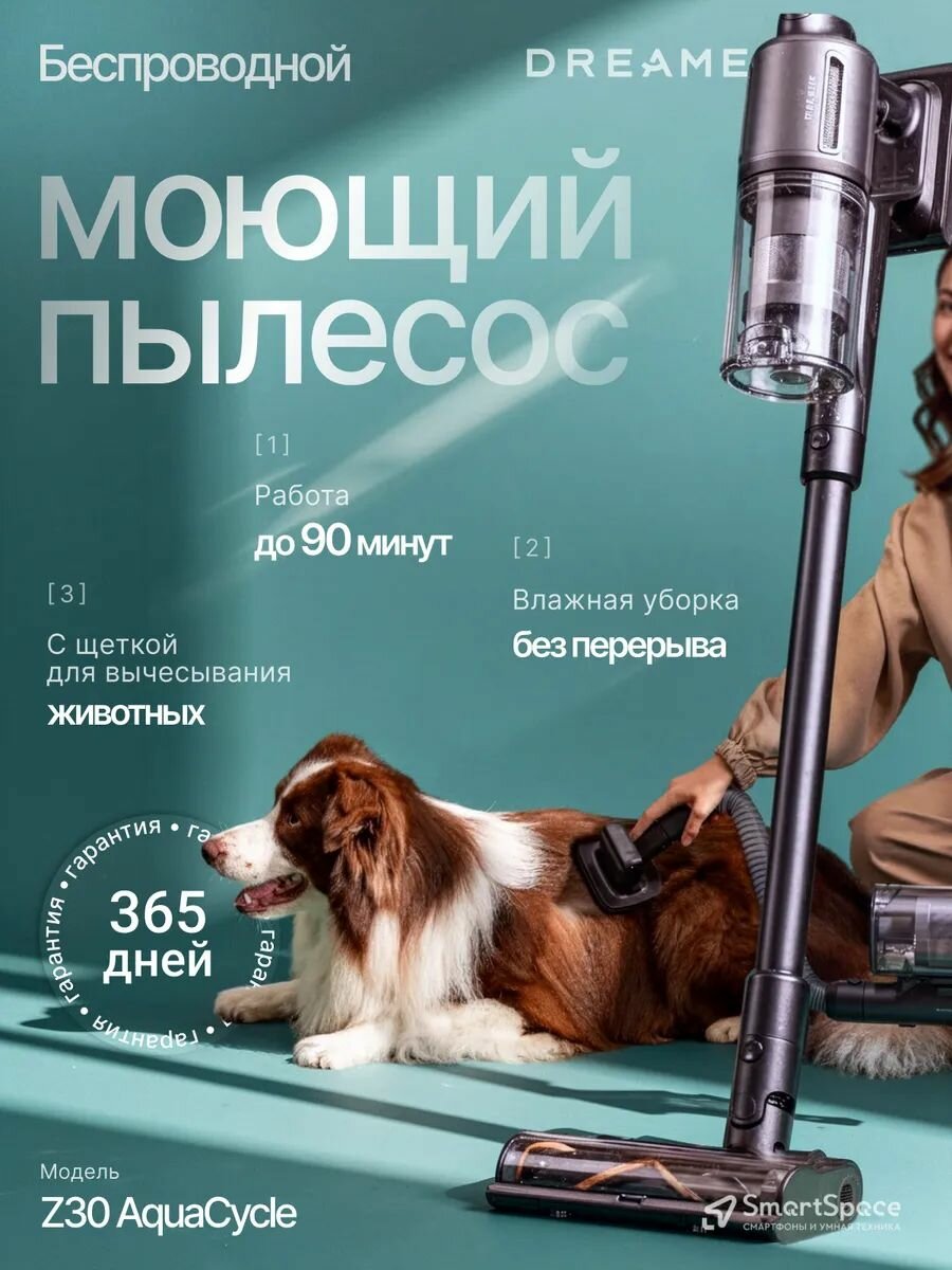 Моющий пылесос вертикальный беспроводной Dreame Z30 AquaCycleМ