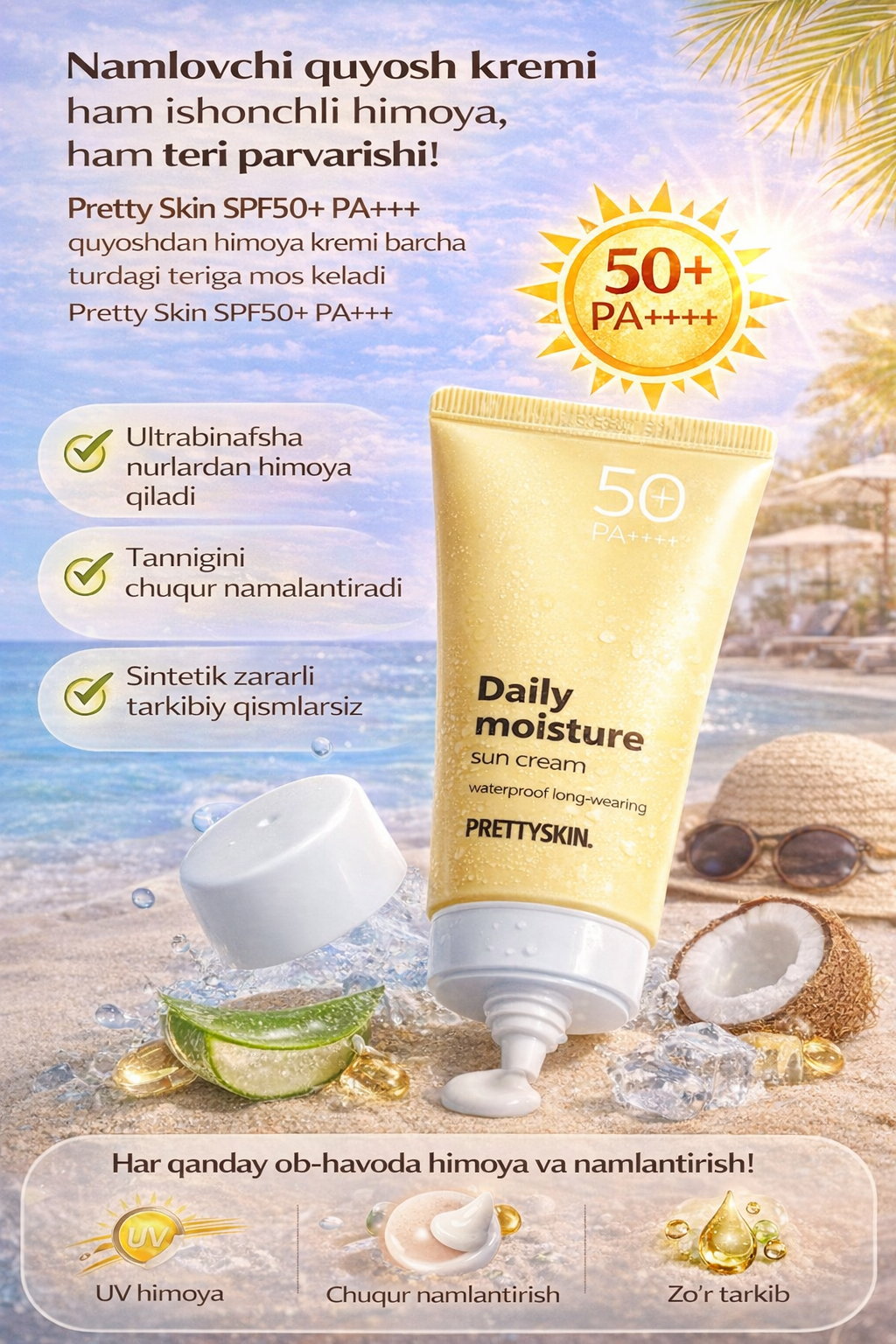Pretty Skin Увлажняющий солнцезащитный крем для лица SPF50+ РА+++ разных типов кожи, 70 мл