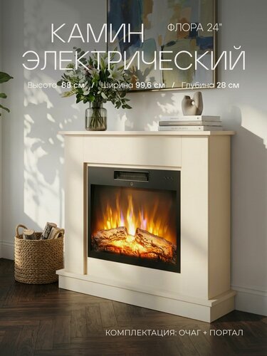 Изображение товара Камин электрический декоративный напольный Флора 24 Сатин c очагом, эффект звука треска дров и живого пламени