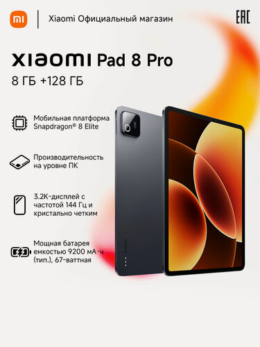 Изображение товара Планшет Xiaomi Pad 8 Pro, Android, 11.2 дюймов, 8 Гб, 128 Гб, серый