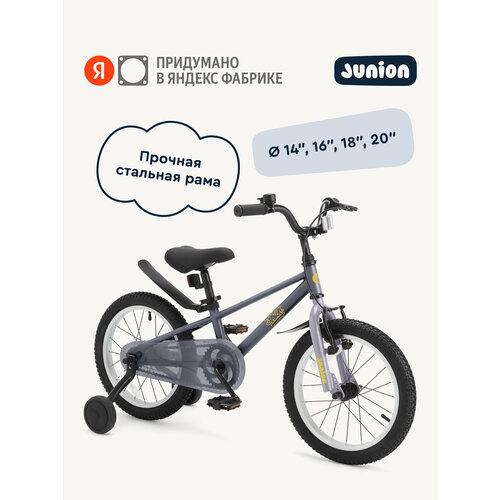 Велосипед двухколёсный Junion Sprinti стальная рама, 2 поддерживающих колеса, 18