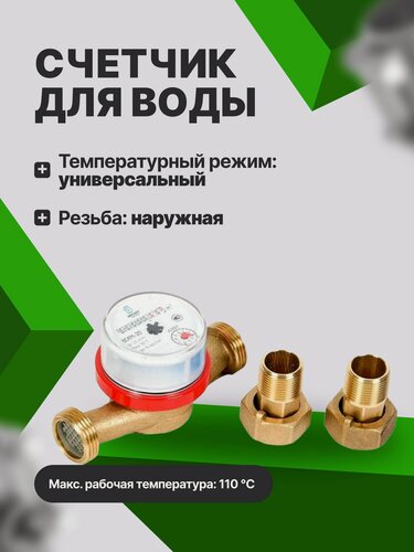 Изображение товара Универсальный счетчик воды Decast 02-20-243 5