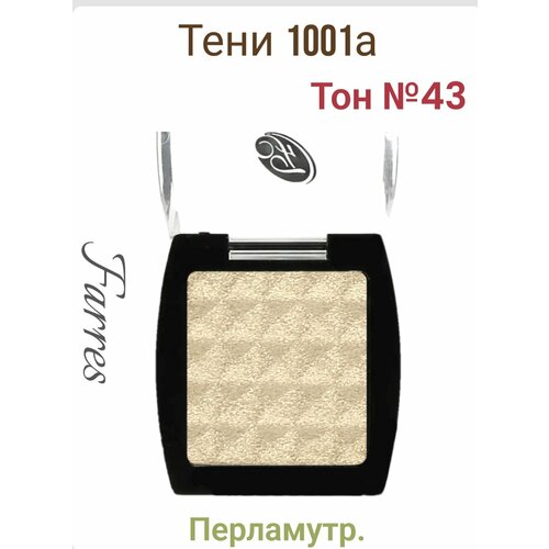 фото Тени для век farres 1001, минеральные, перламутровые, бежево-золотистые, №43