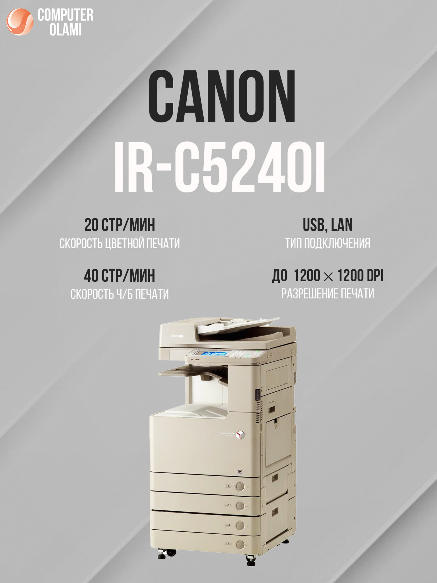 МФУ Canon imageRUNNER ADVANCE 4045 A3 лазерный монохромный 3-в-1 Refurbished