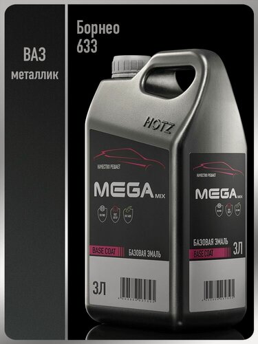 Изображение товара Базовая эмаль Борнео 633 металлик, 3 литра, MEGAMIX, Краска автомобильная, базисная под лак