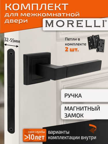 Изображение товара Комплект для межкомнатной двери Morelli ручка MH 28 S BL + магнитный замок + врезные петли / черный матовый