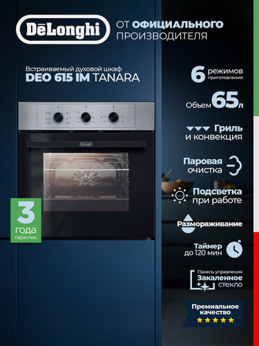 Изображение товара Встраиваемый электрический духовой шкаф DEO 615 IM TANARA, гриль, конвекция, размораживание, паровая очистка, таймер