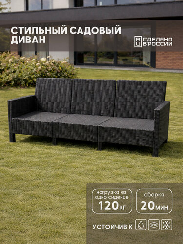 Изображение товара Диван трехместный садовый "СадКо" серый, имитация ротанга, для дачи