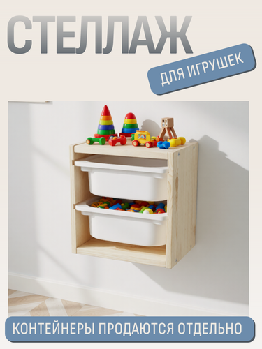 Изображение товара Стеллаж Труфаст TROFAST полка подвесная 32х30х21см, деревянная.