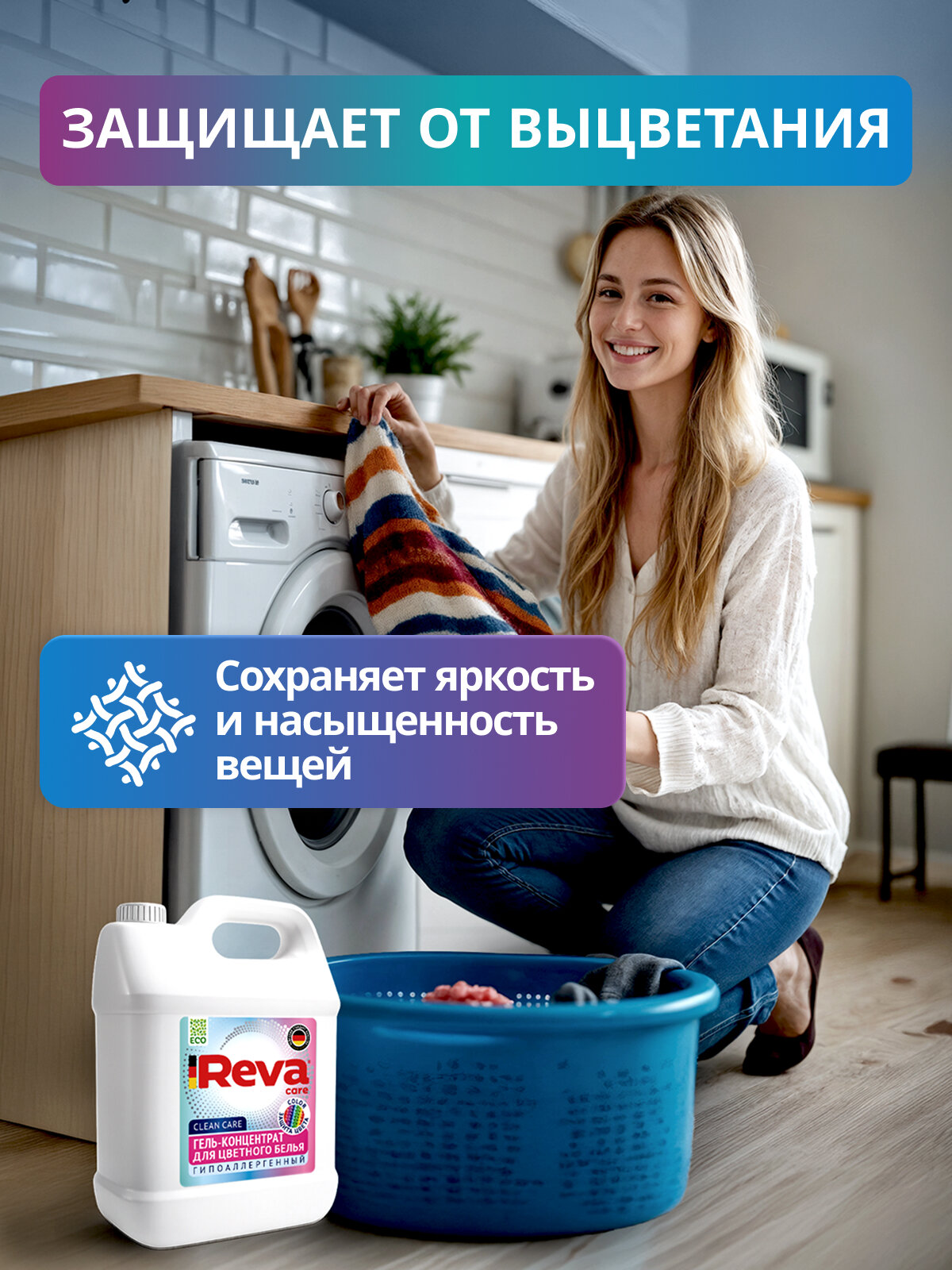 Гель для стирки, 5 кг, концентрат, Стиральный порошок жидкий / Reva Care для цветного белья — фото 3