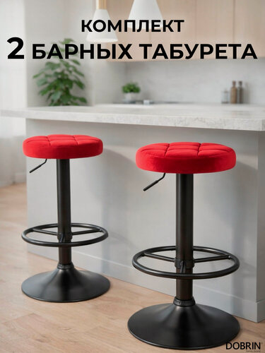 Изображение товара Набор 2 шт. Табурет барный DOBRIN BRUNO BLACK, LM-5008_BlackBase, бордо велюр (MJ9-43)