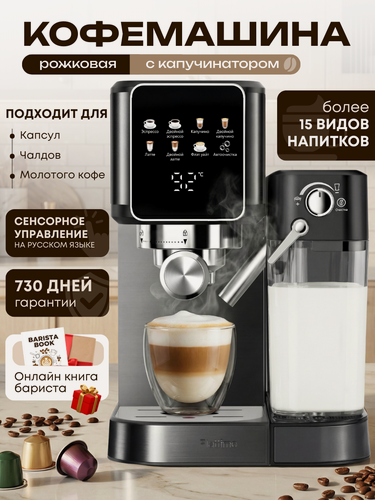 Изображение товара Кофемашина автоматическая рожковая, кофеварка с автоматическим капучинатором, итальянская помпа 20 бар