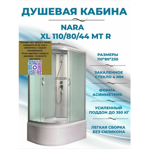 фото Nara xl 110/80/44 mt r душевая кабина с поддоном river