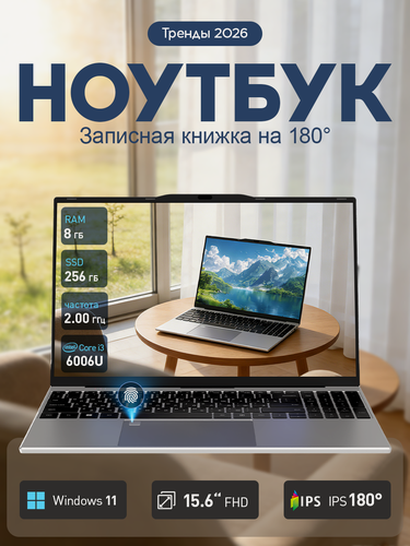 Изображение товара Ноутбук，Intel® Core™ i3-6006U（2.00 ГГц）, SSD 256ГБ 8ГБ RAM, 15.6" IPS 1920x1080 Win 11PRO