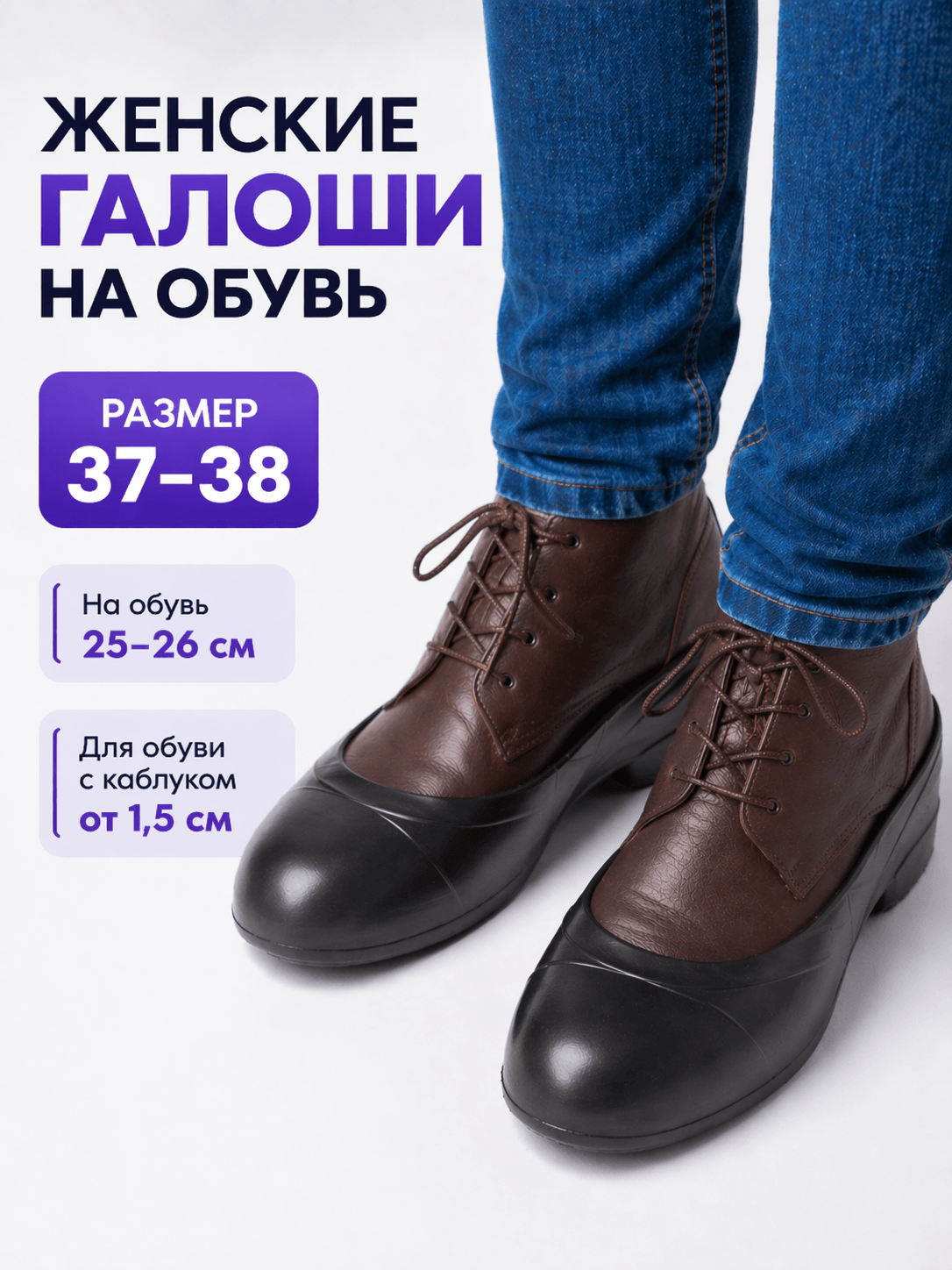 Галоши на обувь женские силиконовые черные, Zont, размер 37-38, на обувь до 26 см
