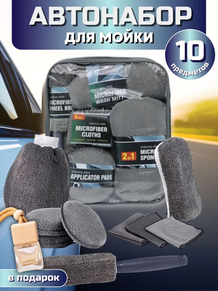 Губка автомобильная, 10 шт.