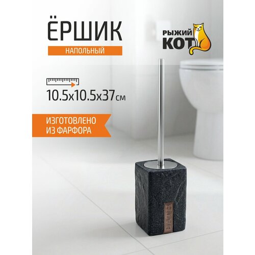 фото Ершик туалетный рыжий кот bath 003984 1 шт.