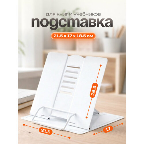 фото Подставка для книг и учебников школьная металлическая cinlankids