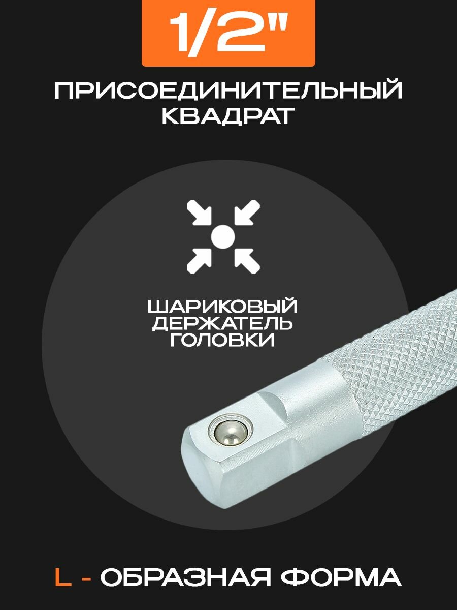 Вороток L-образный 1/2", 375x100 мм