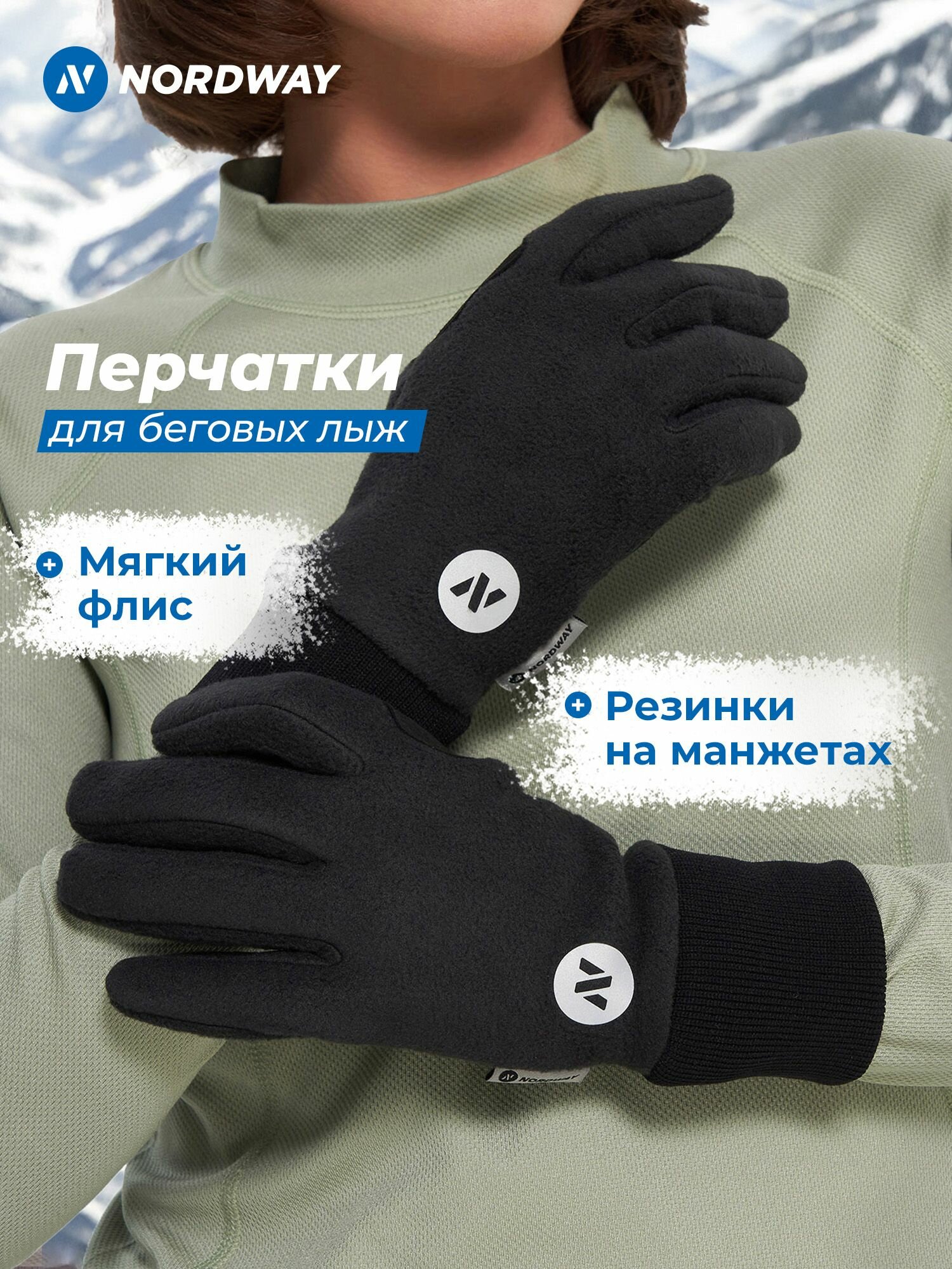 Перчатки Nordway