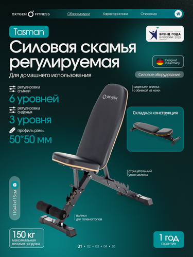 Изображение товара Силовая скамья регулируемая OXYGEN FITNESS TASMAN
