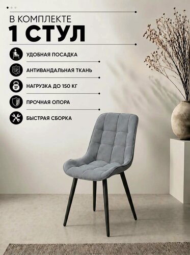 Изображение товара Стул для кухни Бостон 1 шт мягкий со спинкой серый велюр черные ножки