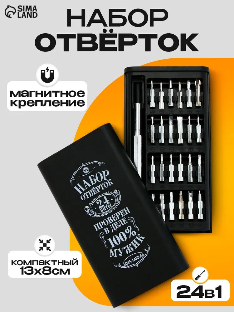 Набор отверток в кейсе "100% мужик"
