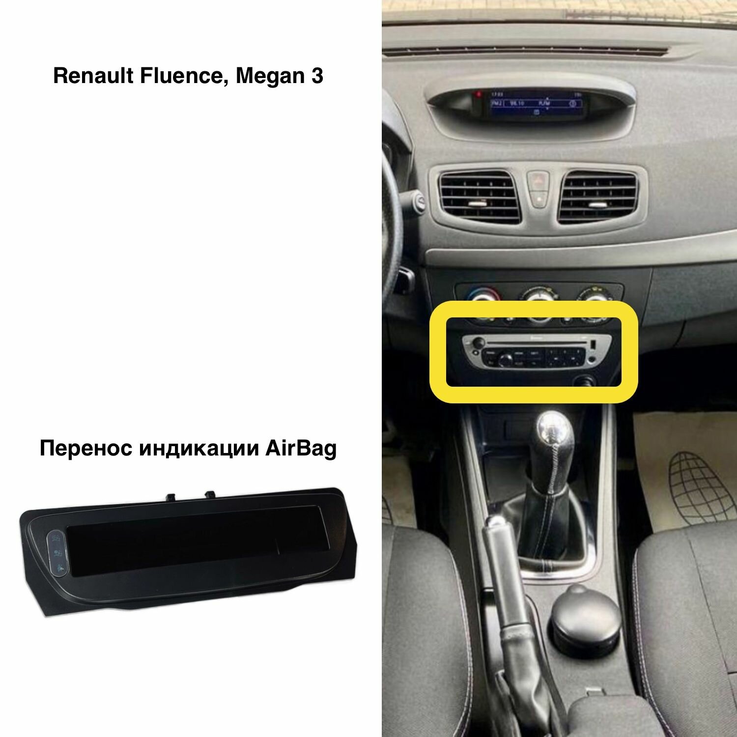 Переходная рамка Renault Fluence, Megan 3 2009-2015 черная для бортового компьютера