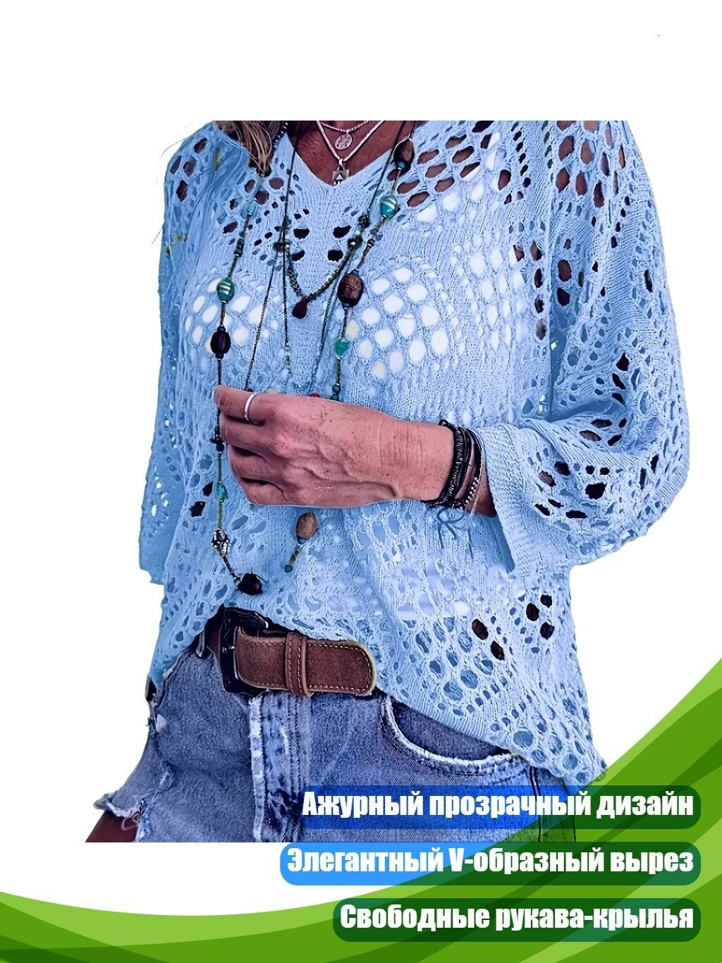 Прозрачная вязаная накидка для пляжа, Небесно-голубой - M