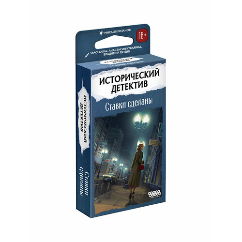 фото Настольная игра исторический детектив ставки сделаны, детектив, для 1-4 игроков , от 18 лет , hobby world