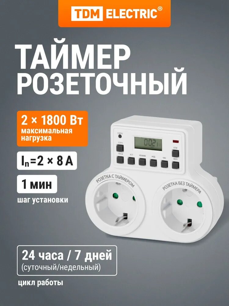 Розетка двойная с таймером, электронный 2х8А TDM Electric
