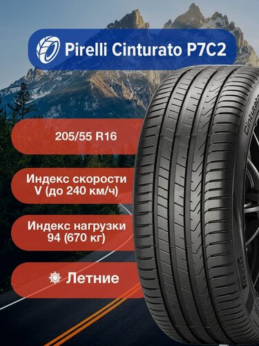 Изображение товара Легковые Летние Шины Pirelli Cinturato P7C2 205/55 R16 94V-4365900 для легковых автомобилей и кроссоверов