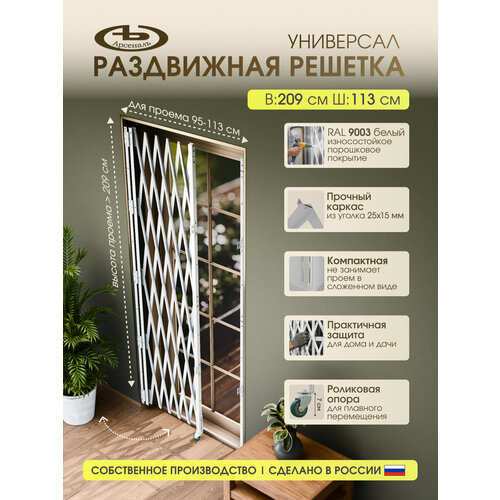 фото Решетка на окно раздвижная "универсал" / решетка на окно 2020x1130 c опорным роликом арсеналъ