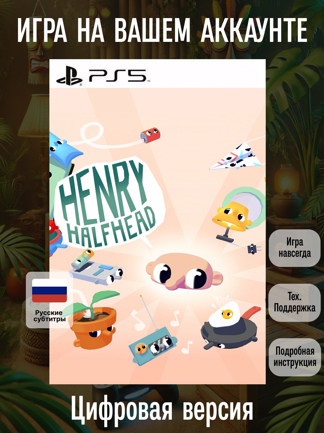 Henry Halfhead | PlayStation | русские субтитры и интерфейс | Приключения