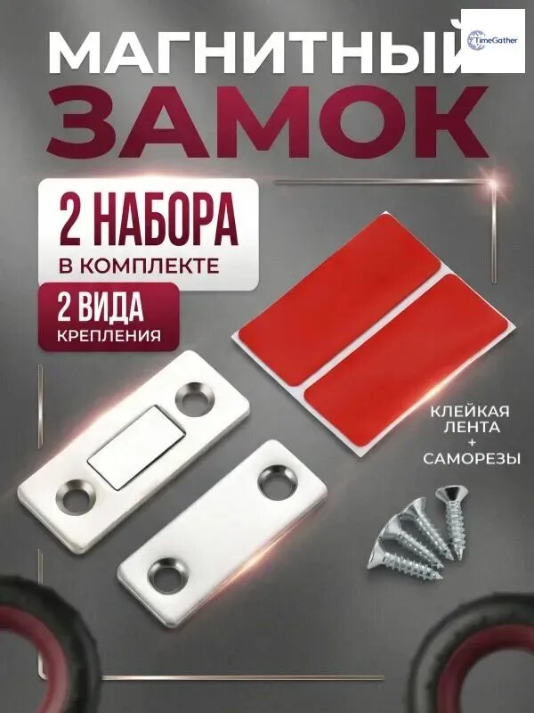 Магнит мебельный, серебристый, 2 комплекта. Магнитный замок для мебели и дверей шкафа