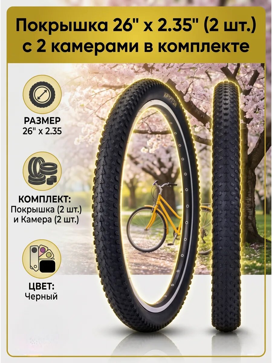 Велопокрышки 26"х2,35 с камерами по 2 шт