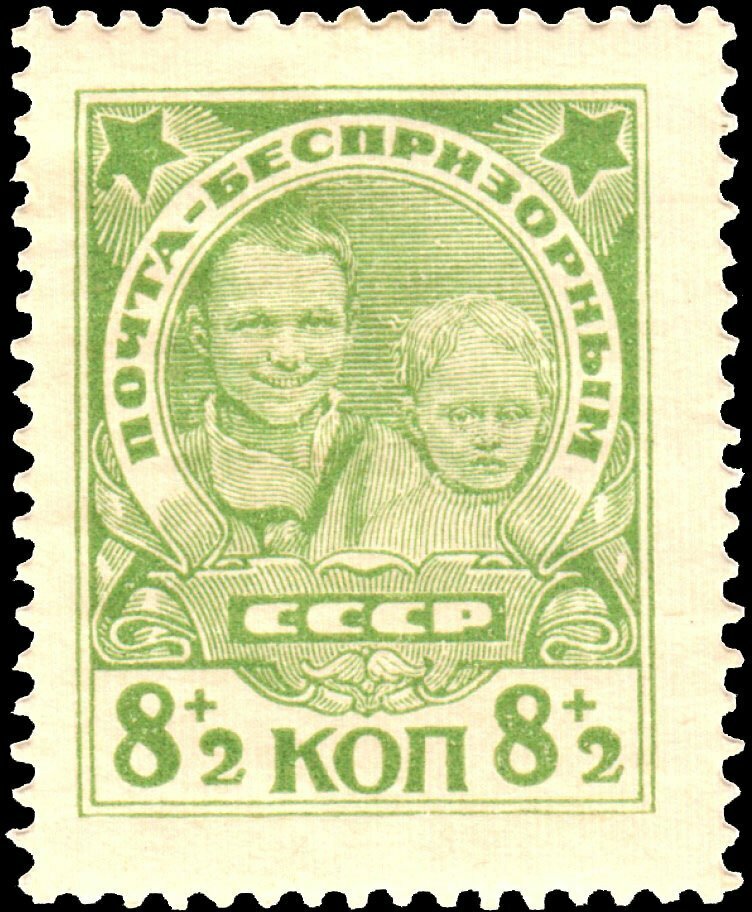 1927-01 Марка СССР 8+2 коп Дети Благотворительный выпуск беспризорным детям III O