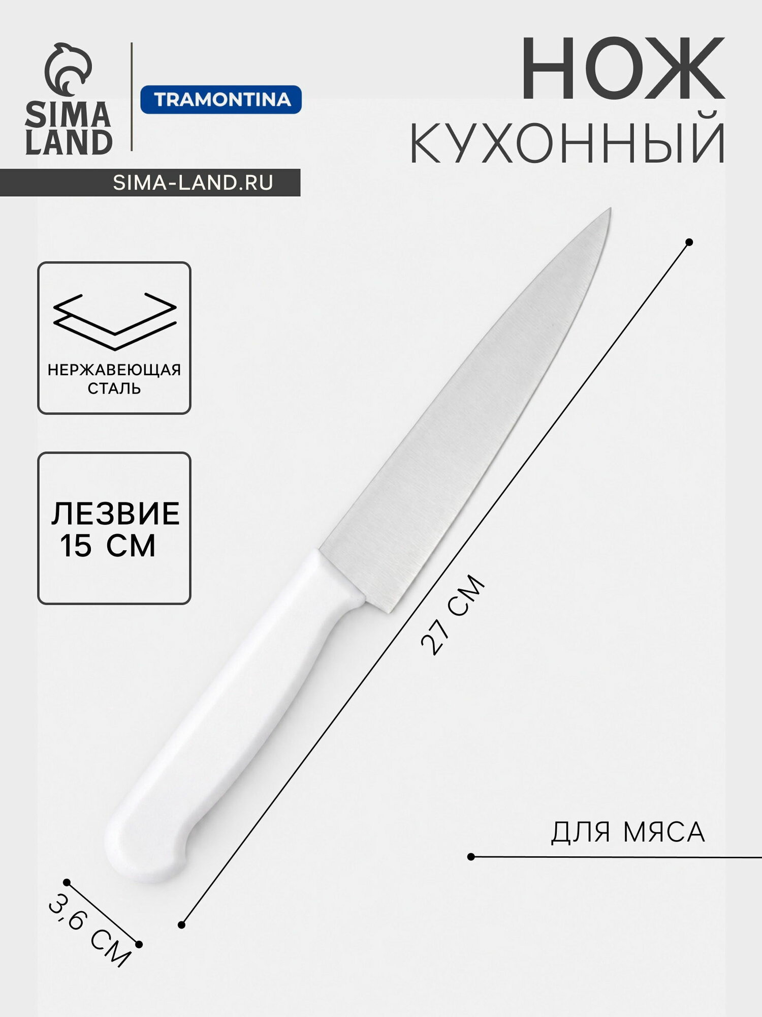 Нож Professional Master для мяса, длина лезвия 15 см, тип покрытия: без покрытия