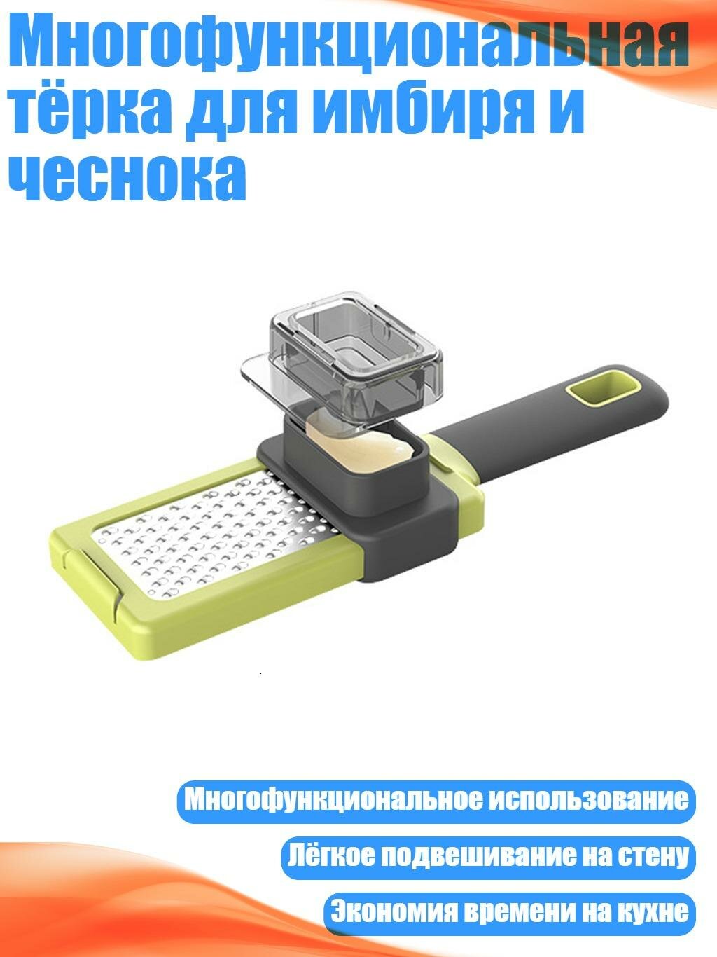 Многофункциональная тёрка для имбиря и чеснока