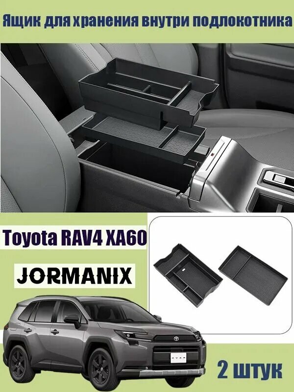 Toyota RAV4 XA60 Органайзер для центрального подлокотника автомобиля, тойота рав4 xa60 аксессуары, для Toyota RAV4 XA60