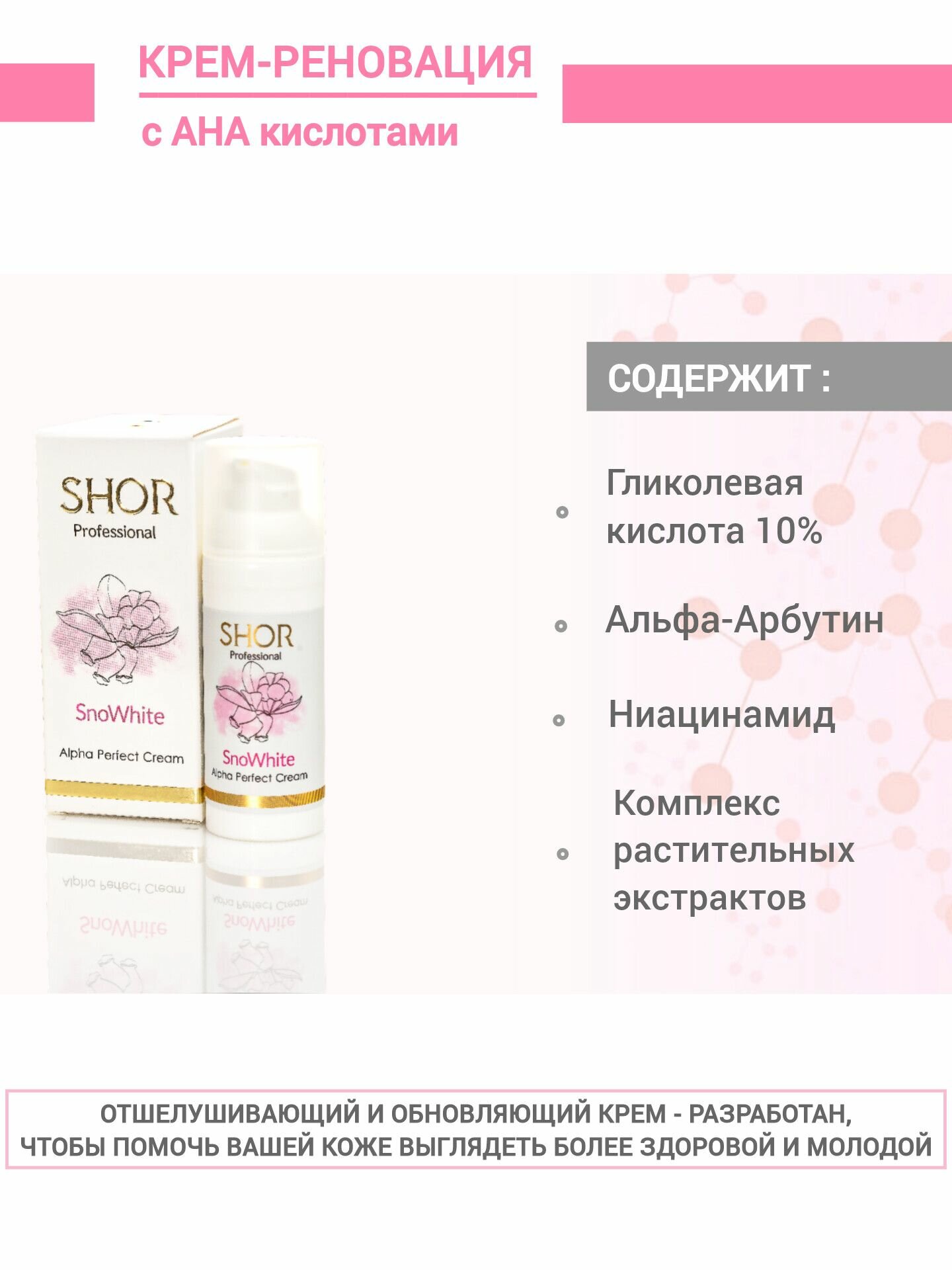 Крем-реновация с АНА кислотами 50 мл/Alpha Perfect Cream