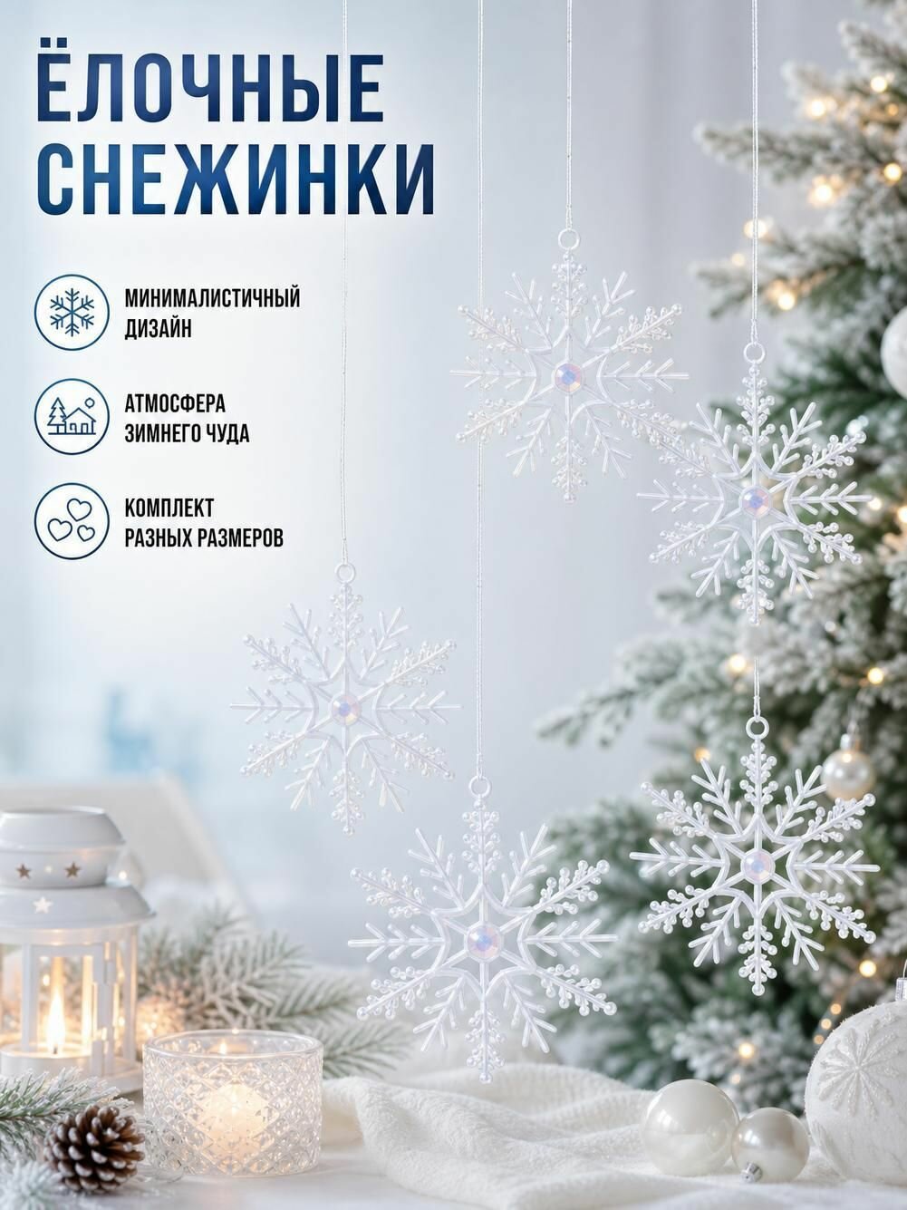 Елочные украшения