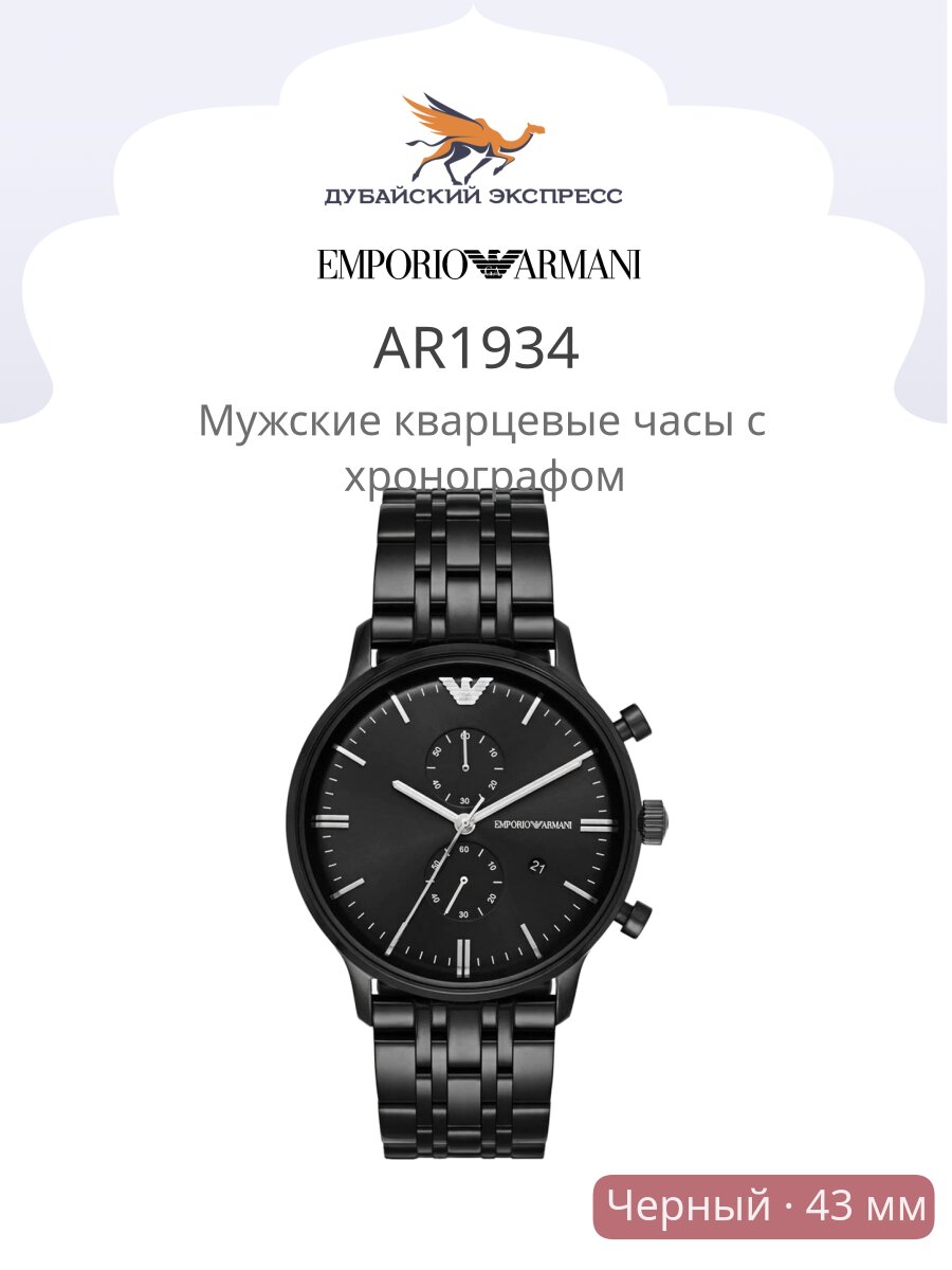  EMPORIO ARMANI