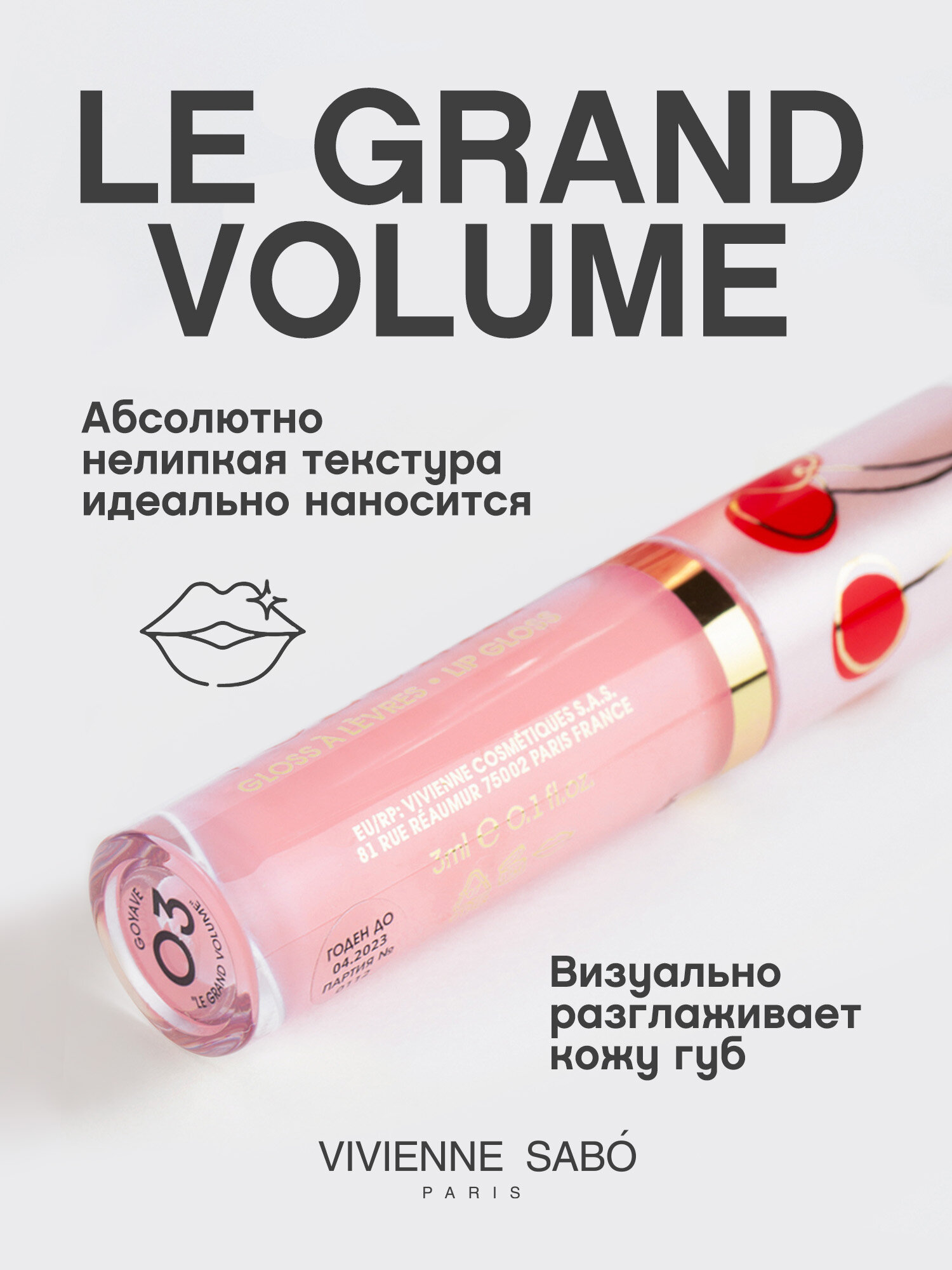 Блеск для губ Vivienne Sabo Le grand volume тон 03 — фото 1